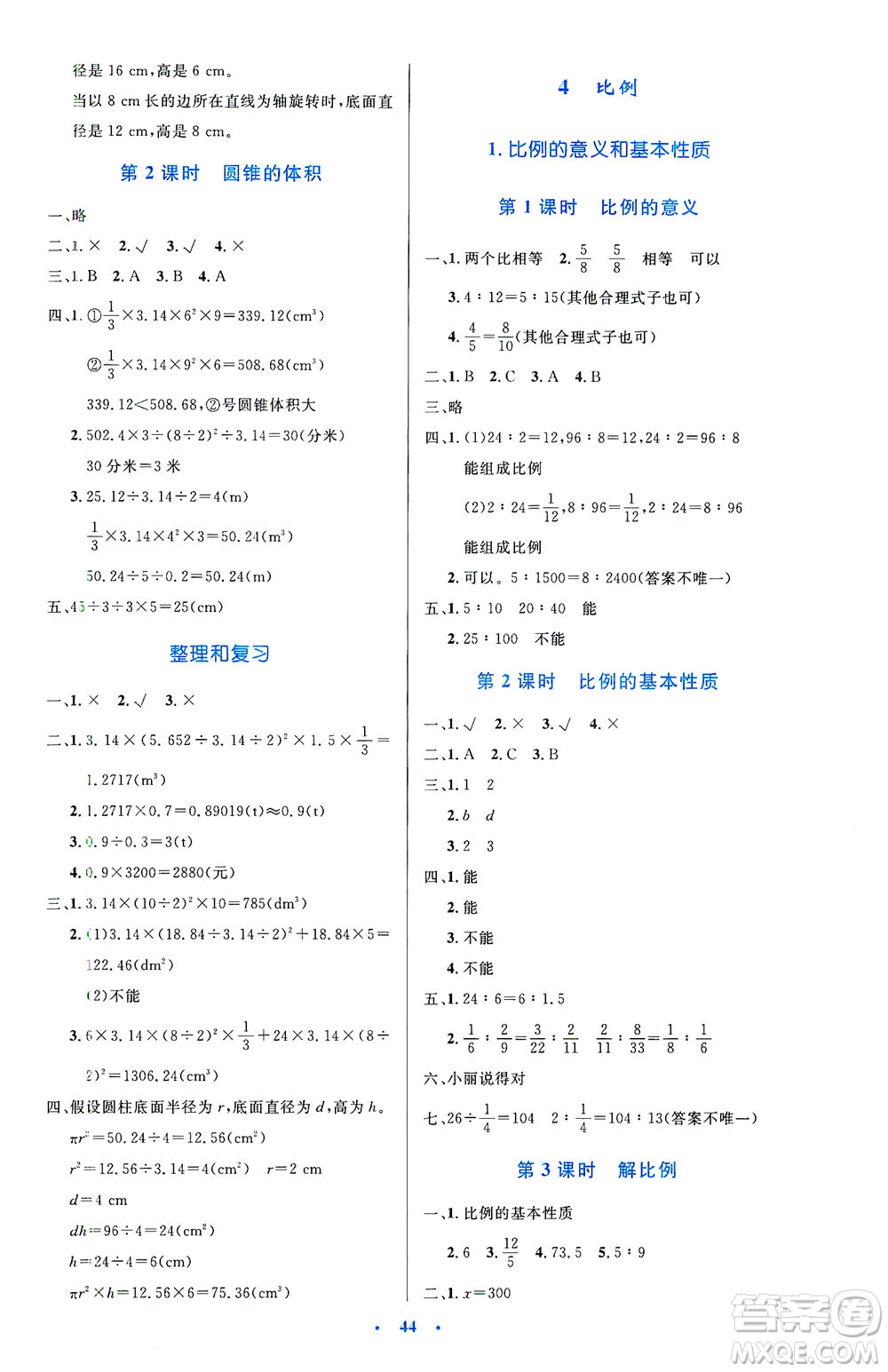 人民教育出版社2021小學(xué)同步測控優(yōu)化設(shè)計六年級數(shù)學(xué)下冊人教版答案