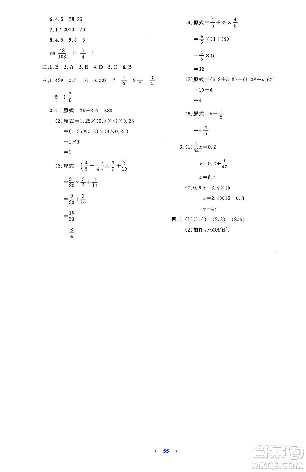 人民教育出版社2021小學(xué)同步測控優(yōu)化設(shè)計六年級數(shù)學(xué)下冊人教版答案