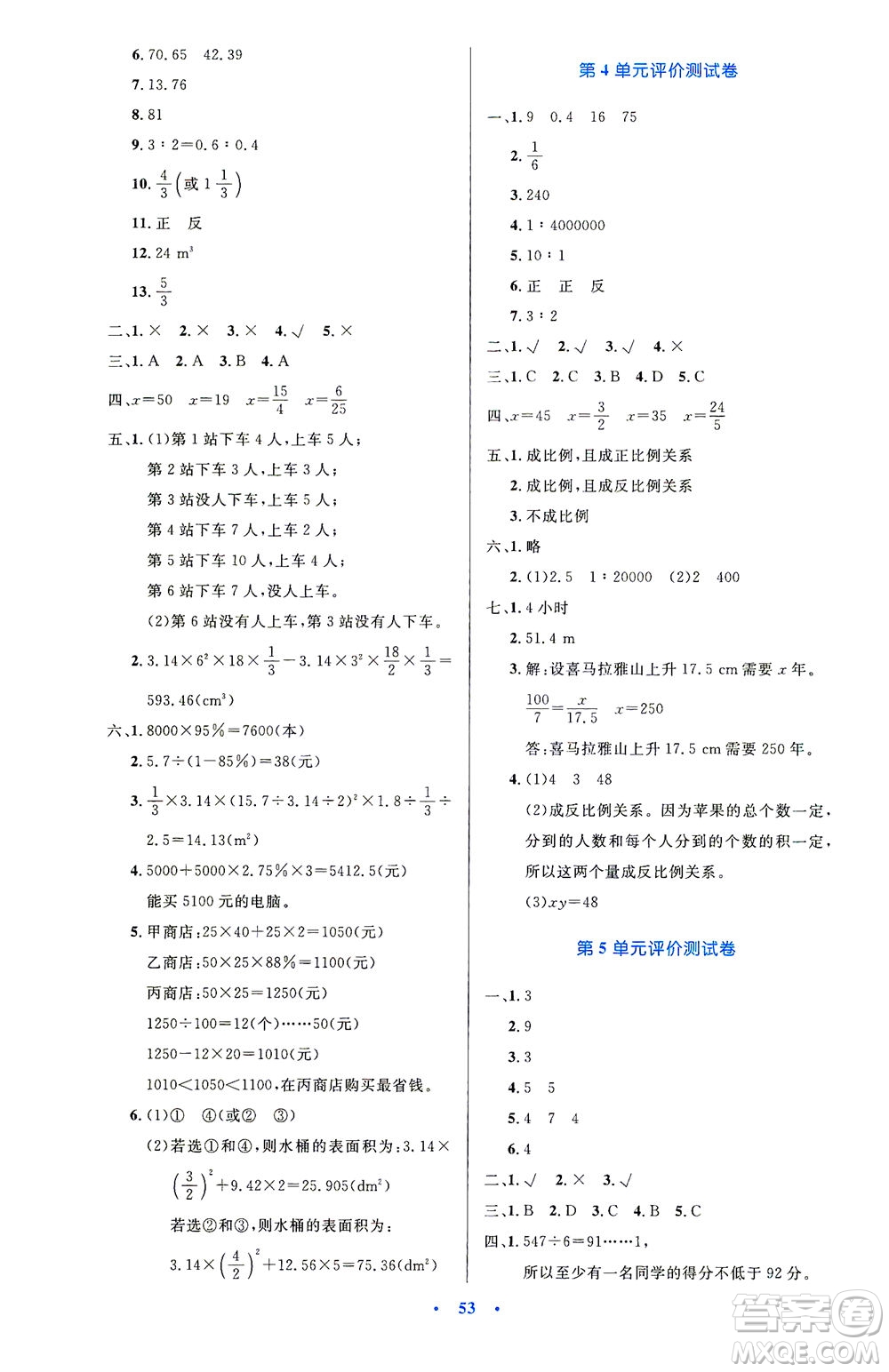 人民教育出版社2021小學(xué)同步測控優(yōu)化設(shè)計六年級數(shù)學(xué)下冊人教版答案