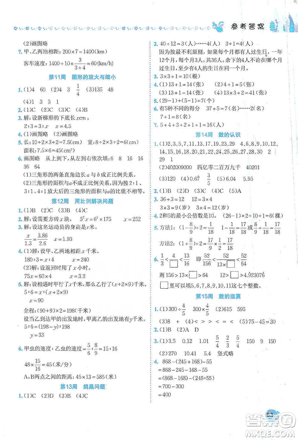 龍門書局2021黃岡小狀元易錯(cuò)周周練六年級(jí)下冊(cè)數(shù)學(xué)人教版參考答案