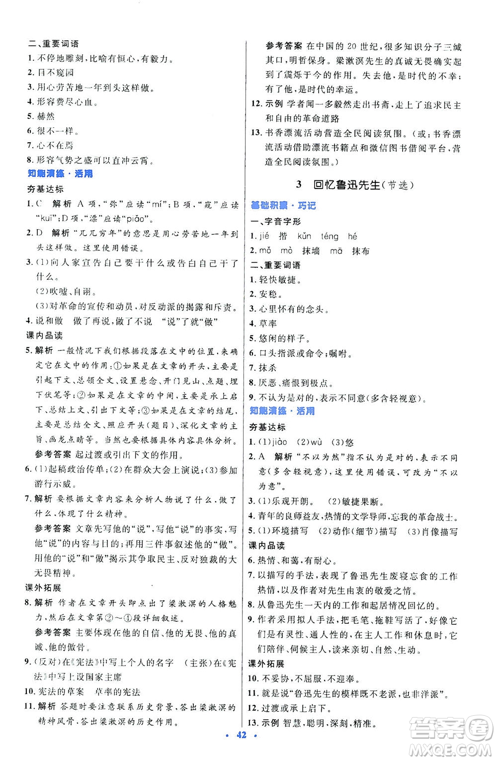 人民教育出版社2021初中同步測控優(yōu)化設(shè)計七年級語文下冊人教版答案