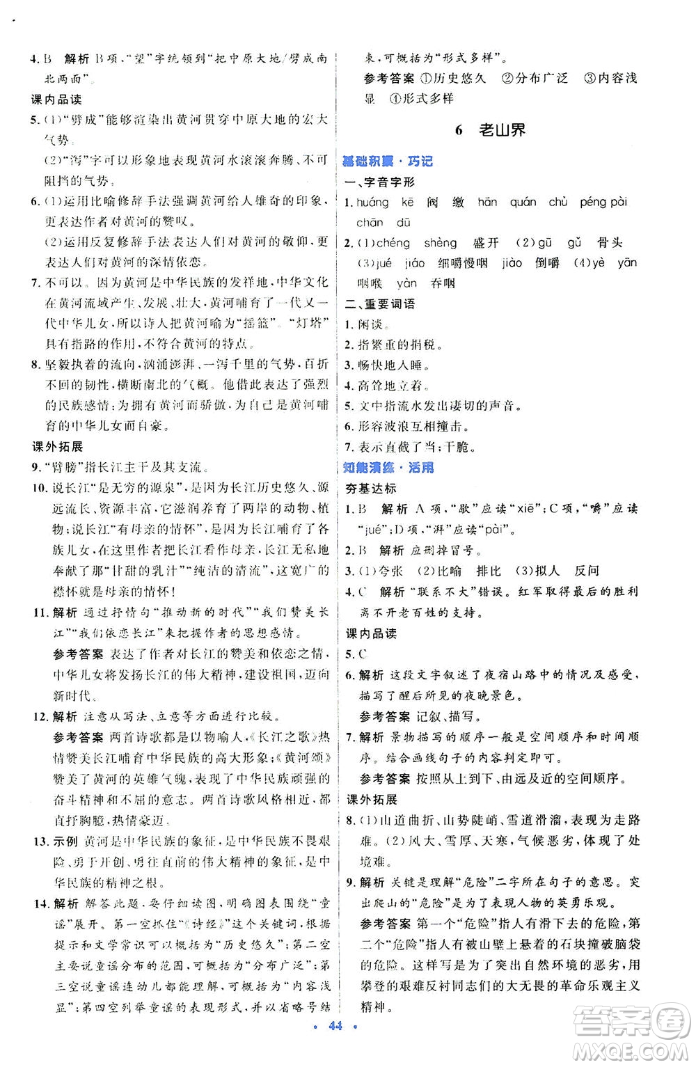 人民教育出版社2021初中同步測控優(yōu)化設(shè)計七年級語文下冊人教版答案