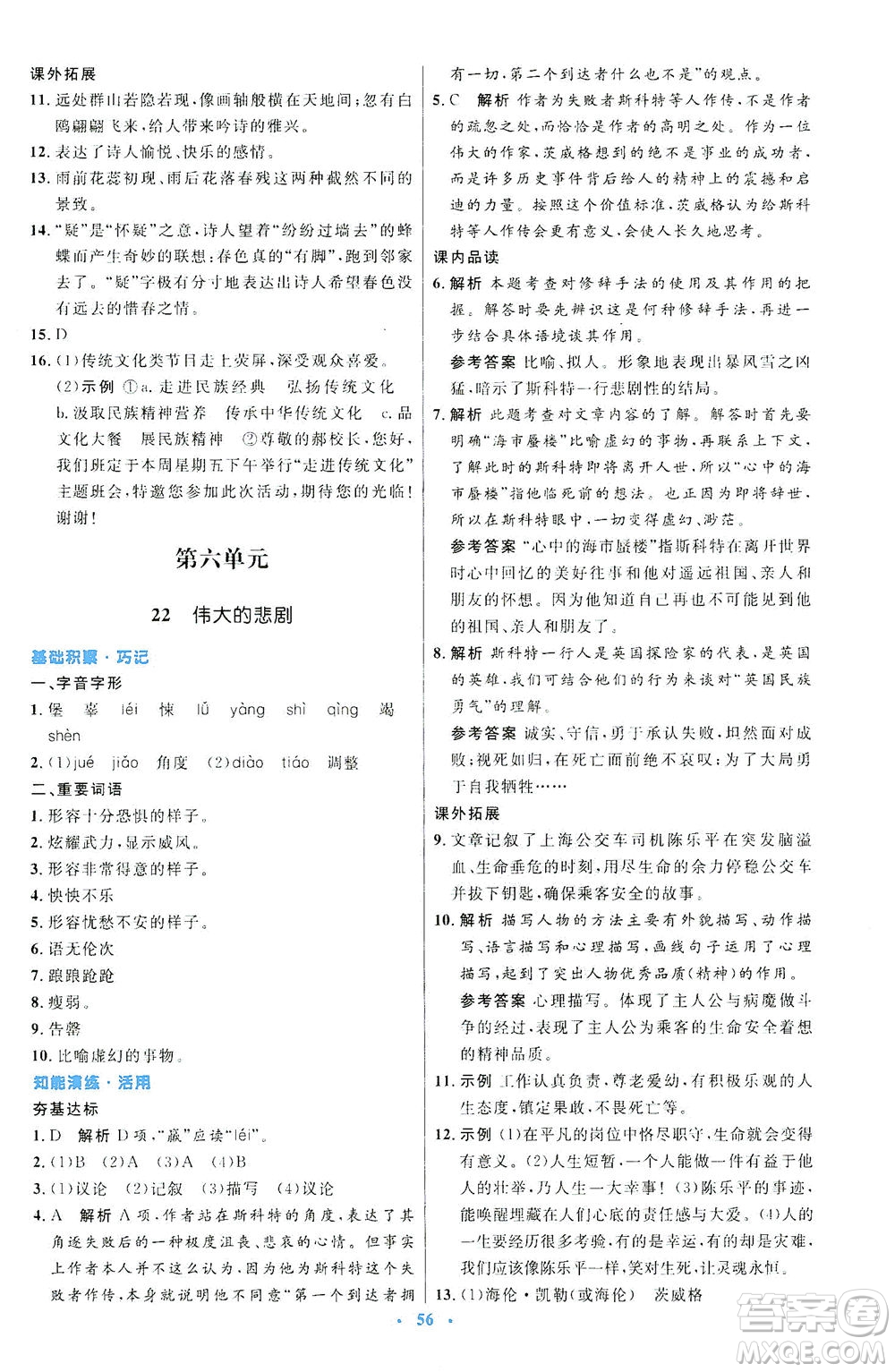 人民教育出版社2021初中同步測控優(yōu)化設(shè)計七年級語文下冊人教版答案