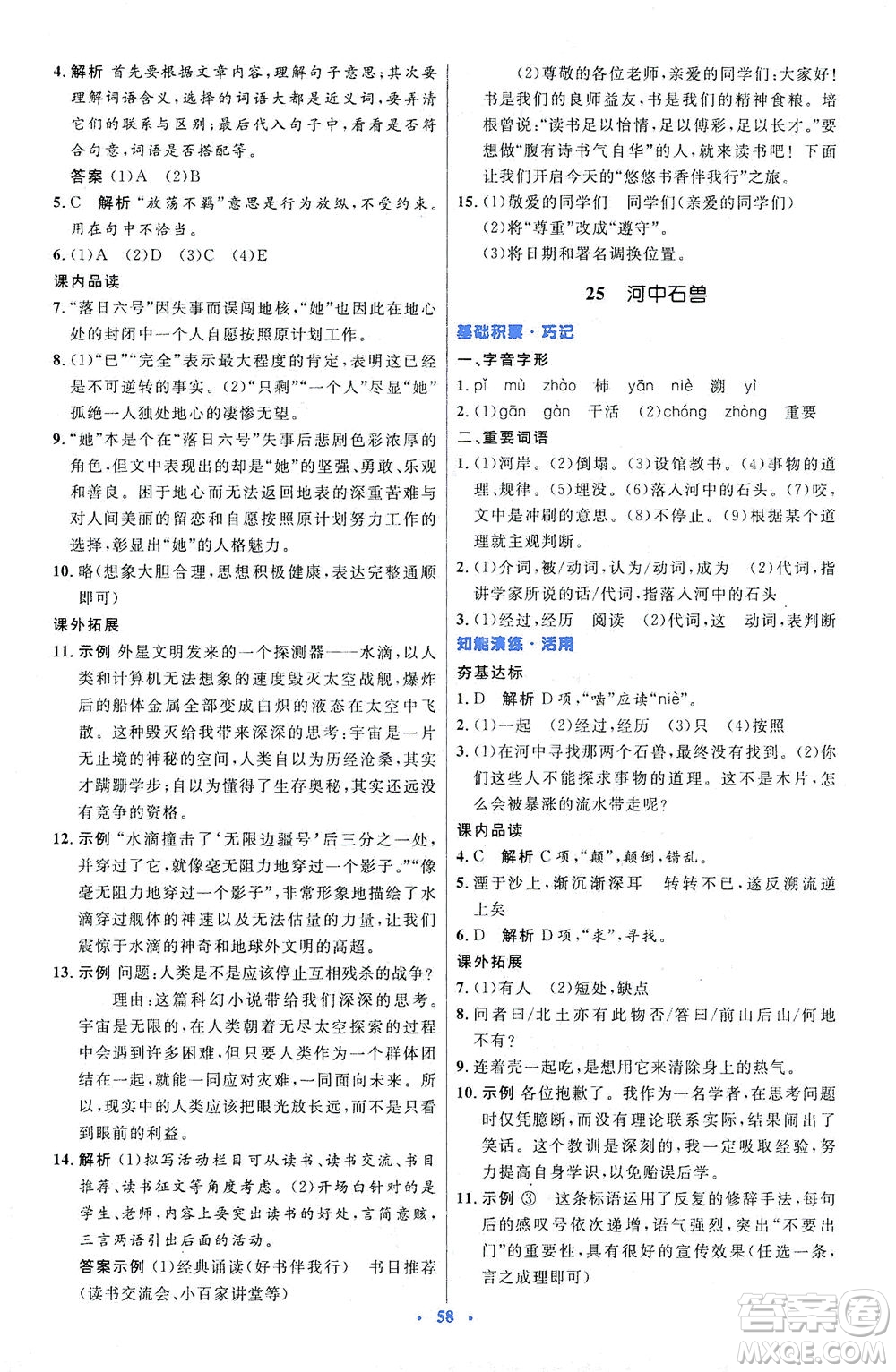 人民教育出版社2021初中同步測控優(yōu)化設(shè)計七年級語文下冊人教版答案