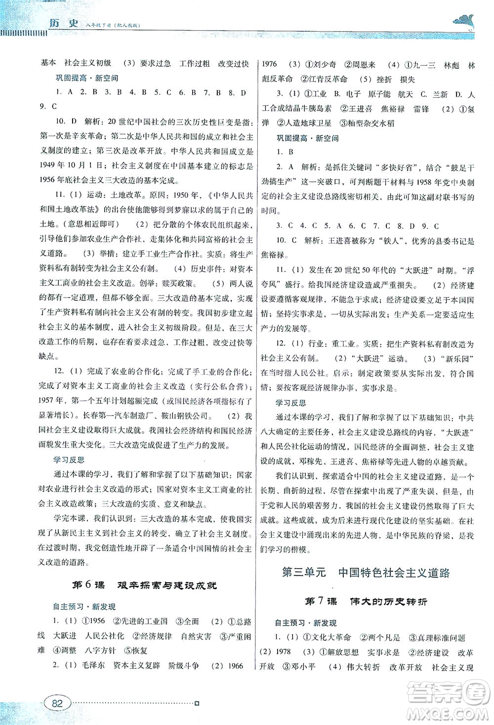 廣東教育出版社2021南方新課堂金牌學(xué)案歷史八年級下冊人教版答案