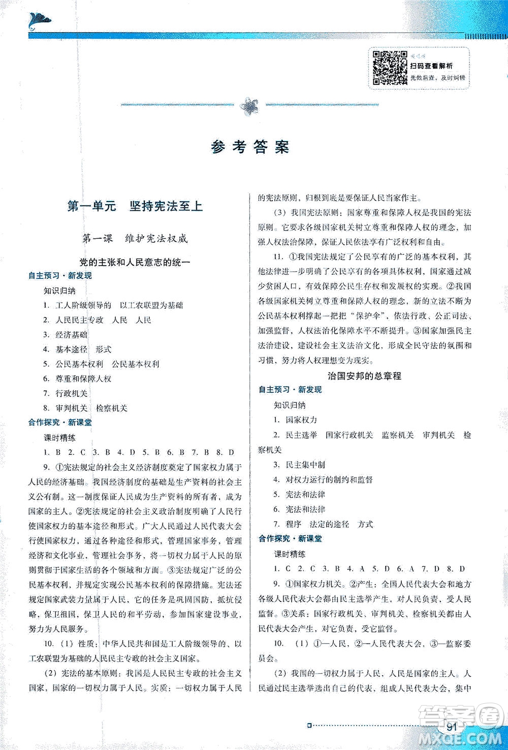 廣東教育出版社2021南方新課堂金牌學(xué)案道德與法治八年級(jí)下冊(cè)人教版答案