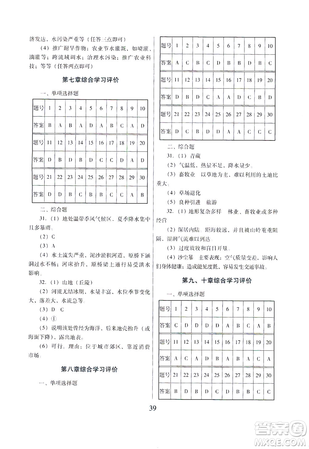 廣東教育出版社2021南方新課堂金牌學(xué)案地理八年級下冊人教版答案