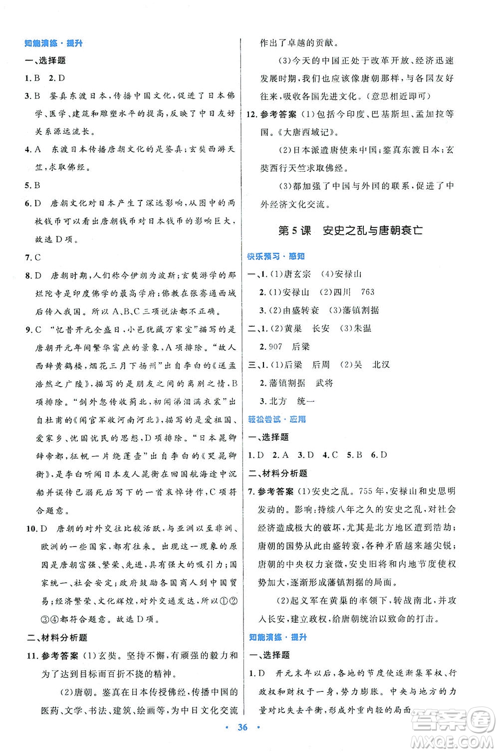 人民教育出版社2021初中同步測控優(yōu)化設(shè)計七年級歷史下冊人教版答案