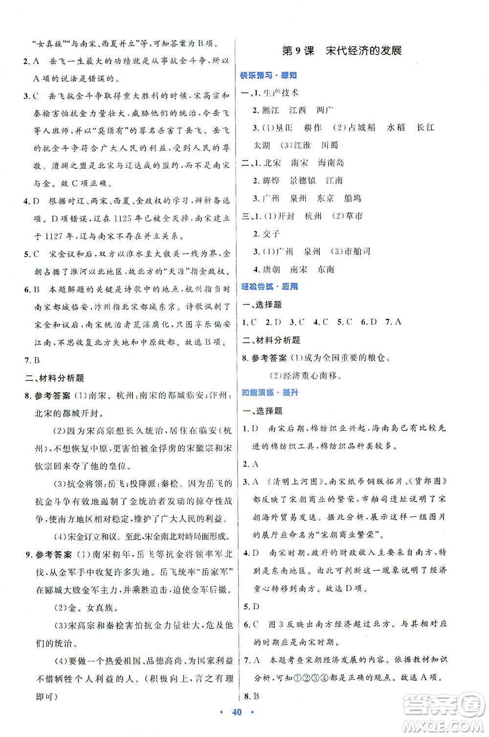 人民教育出版社2021初中同步測控優(yōu)化設(shè)計七年級歷史下冊人教版答案