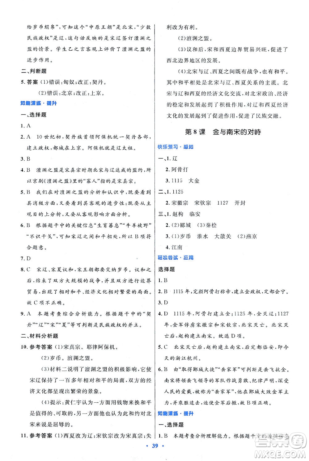 人民教育出版社2021初中同步測控優(yōu)化設(shè)計七年級歷史下冊人教版答案