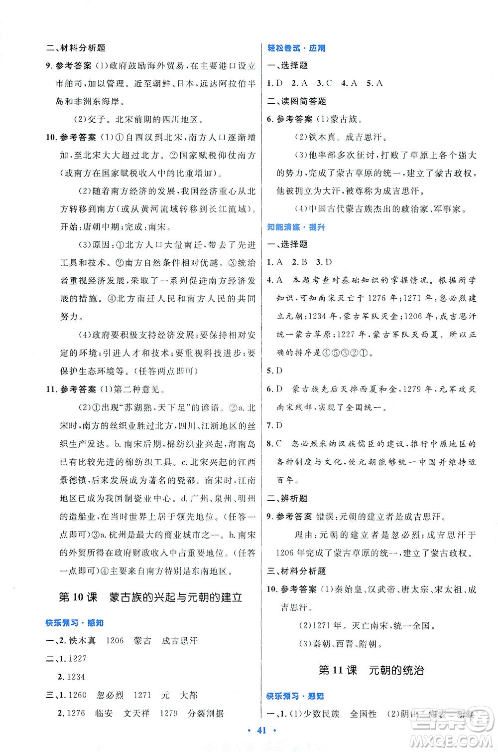 人民教育出版社2021初中同步測控優(yōu)化設(shè)計七年級歷史下冊人教版答案