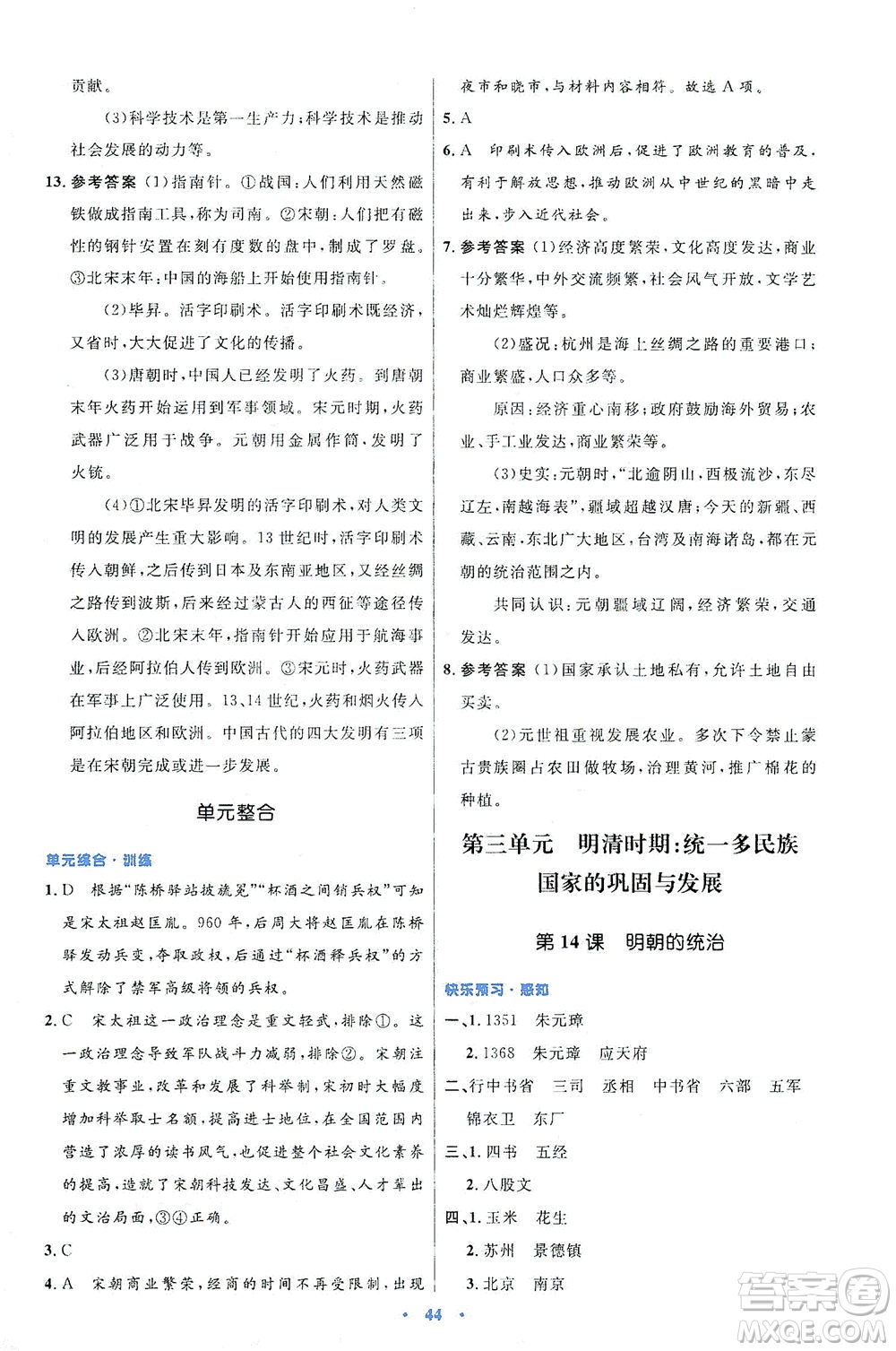 人民教育出版社2021初中同步測控優(yōu)化設(shè)計七年級歷史下冊人教版答案