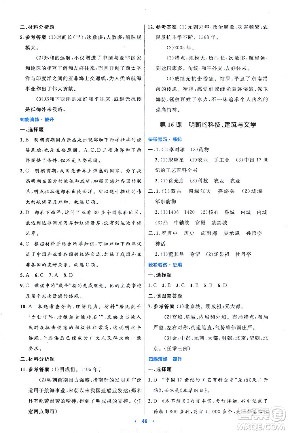 人民教育出版社2021初中同步測控優(yōu)化設(shè)計七年級歷史下冊人教版答案