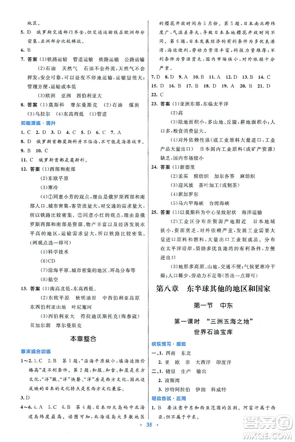 人民教育出版社2021初中同步測(cè)控優(yōu)化設(shè)計(jì)七年級(jí)地理下冊(cè)人教版答案