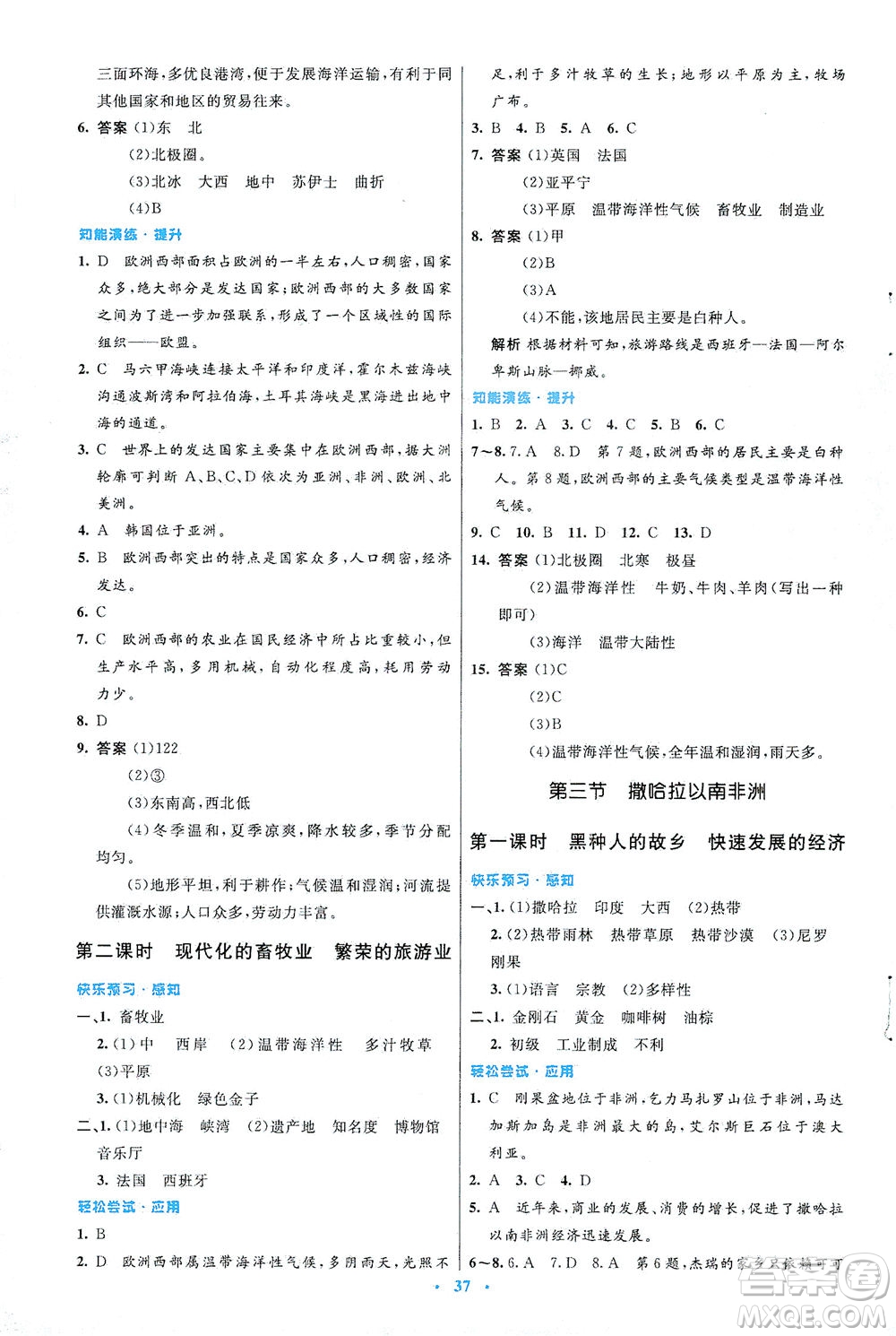 人民教育出版社2021初中同步測(cè)控優(yōu)化設(shè)計(jì)七年級(jí)地理下冊(cè)人教版答案