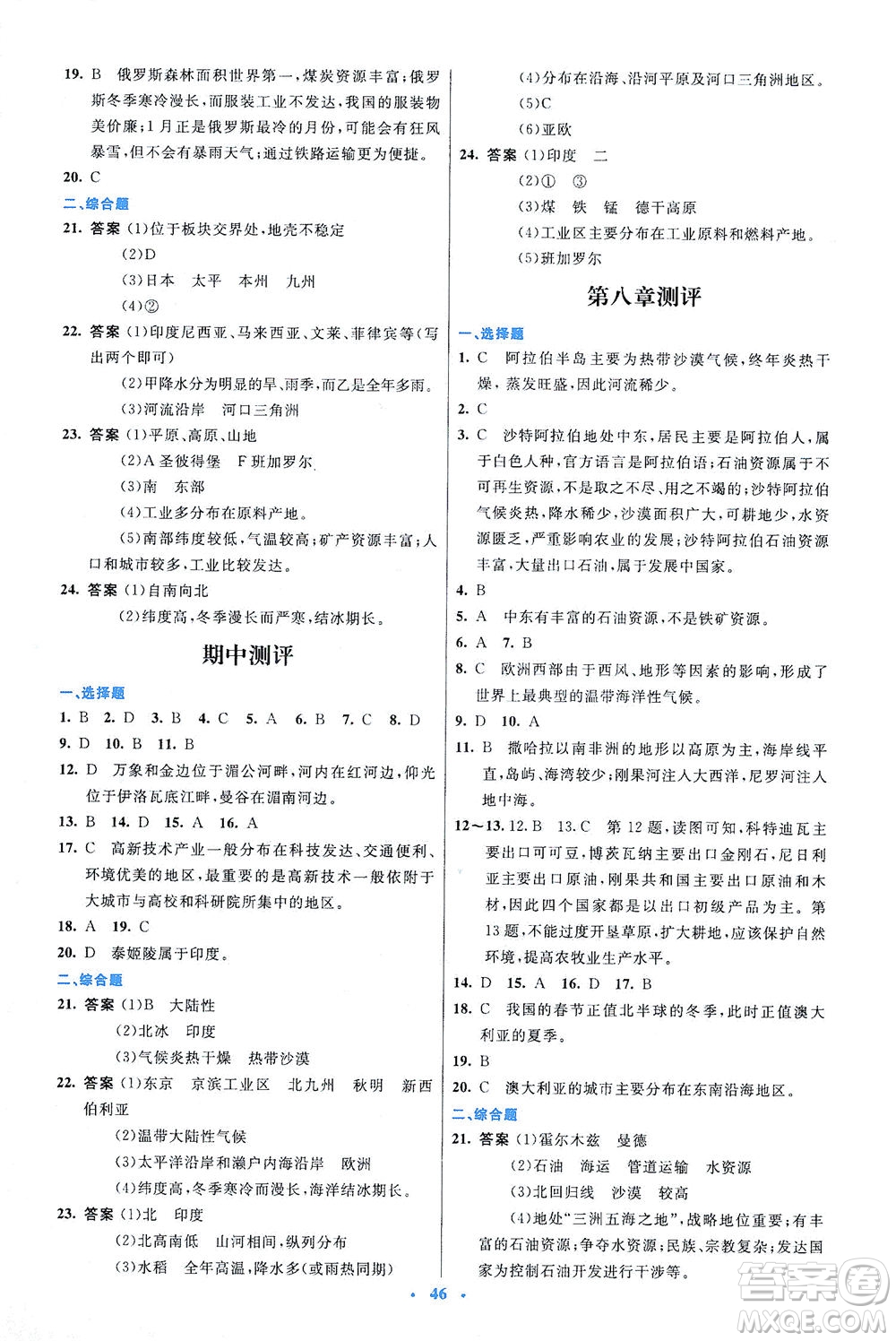 人民教育出版社2021初中同步測(cè)控優(yōu)化設(shè)計(jì)七年級(jí)地理下冊(cè)人教版答案