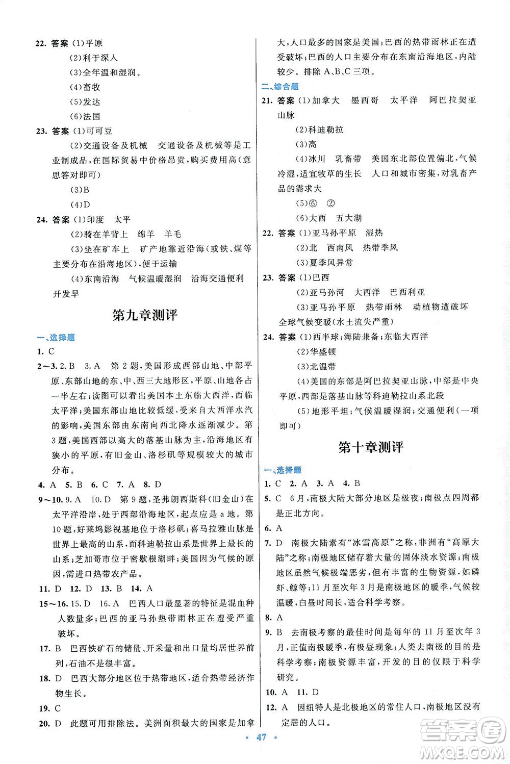 人民教育出版社2021初中同步測(cè)控優(yōu)化設(shè)計(jì)七年級(jí)地理下冊(cè)人教版答案