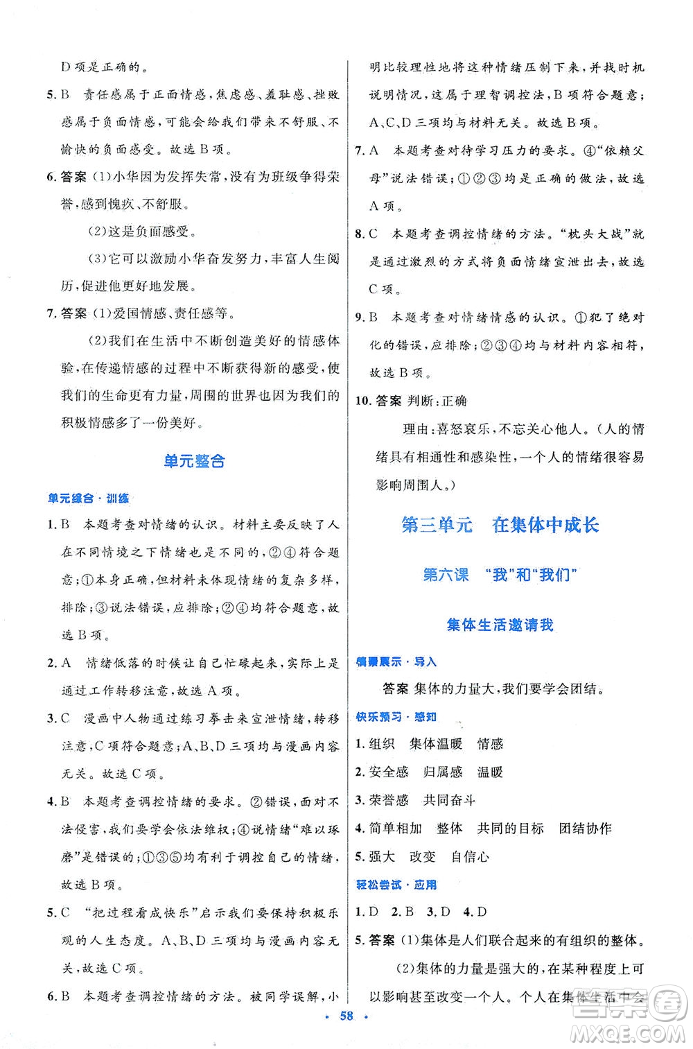 人民教育出版社2021初中同步測(cè)控優(yōu)化設(shè)計(jì)七年級(jí)道德與法治下冊(cè)人教版答案