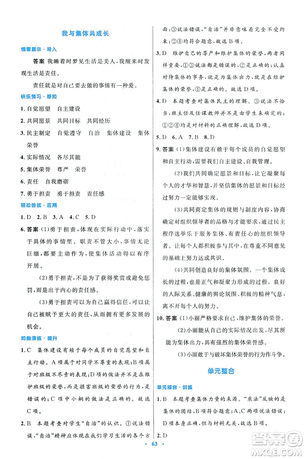 人民教育出版社2021初中同步測(cè)控優(yōu)化設(shè)計(jì)七年級(jí)道德與法治下冊(cè)人教版答案