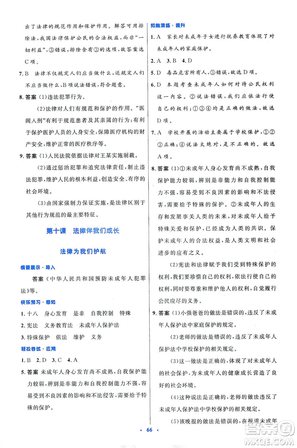 人民教育出版社2021初中同步測(cè)控優(yōu)化設(shè)計(jì)七年級(jí)道德與法治下冊(cè)人教版答案