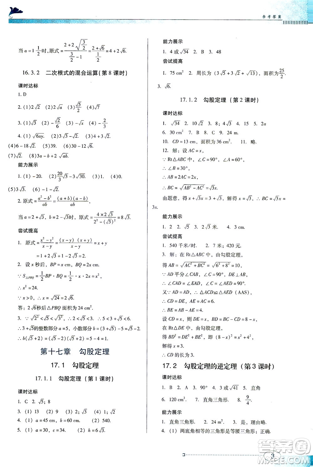 廣東教育出版社2021南方新課堂金牌學(xué)案數(shù)學(xué)八年級(jí)下冊(cè)人教版答案