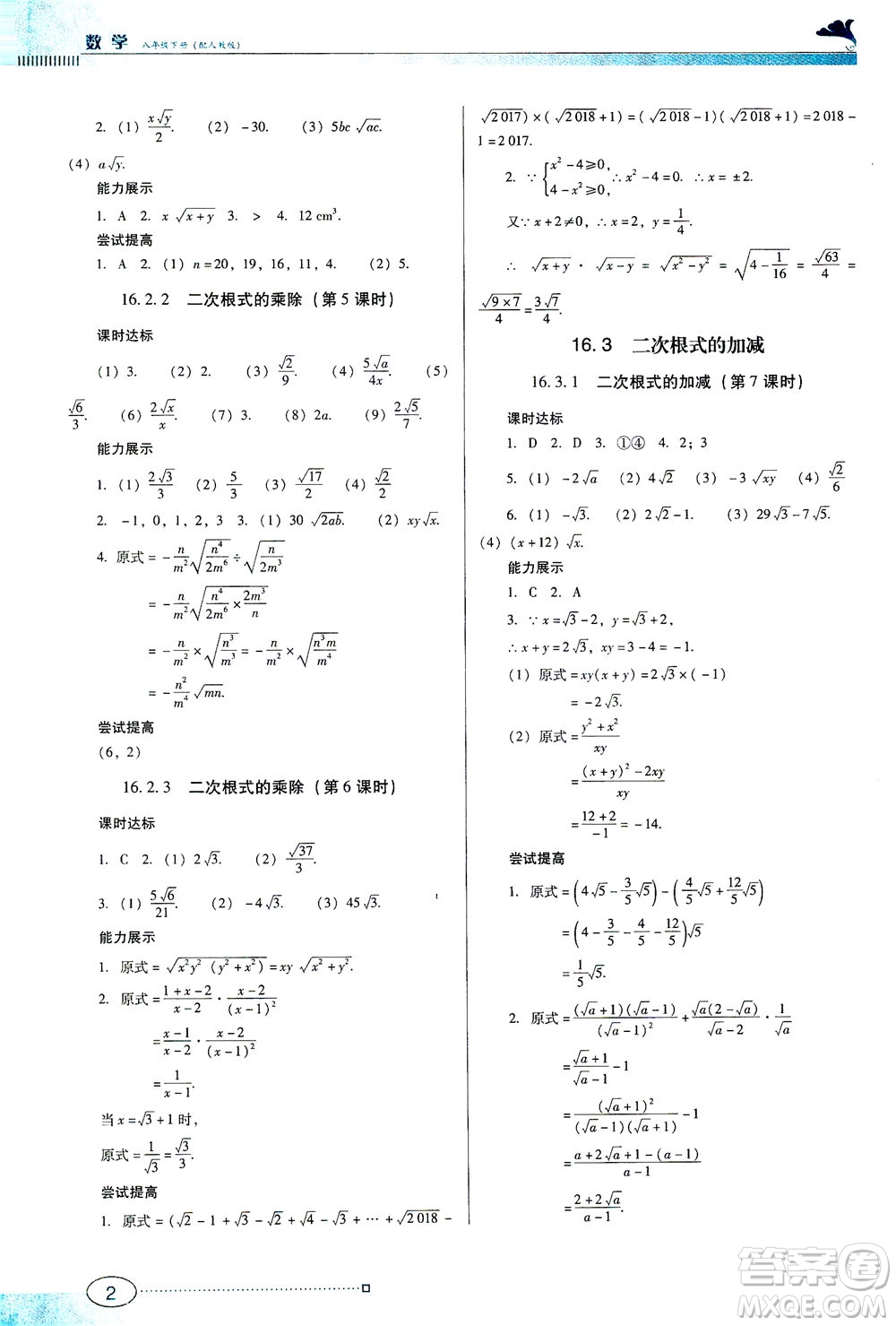 廣東教育出版社2021南方新課堂金牌學(xué)案數(shù)學(xué)八年級(jí)下冊(cè)人教版答案