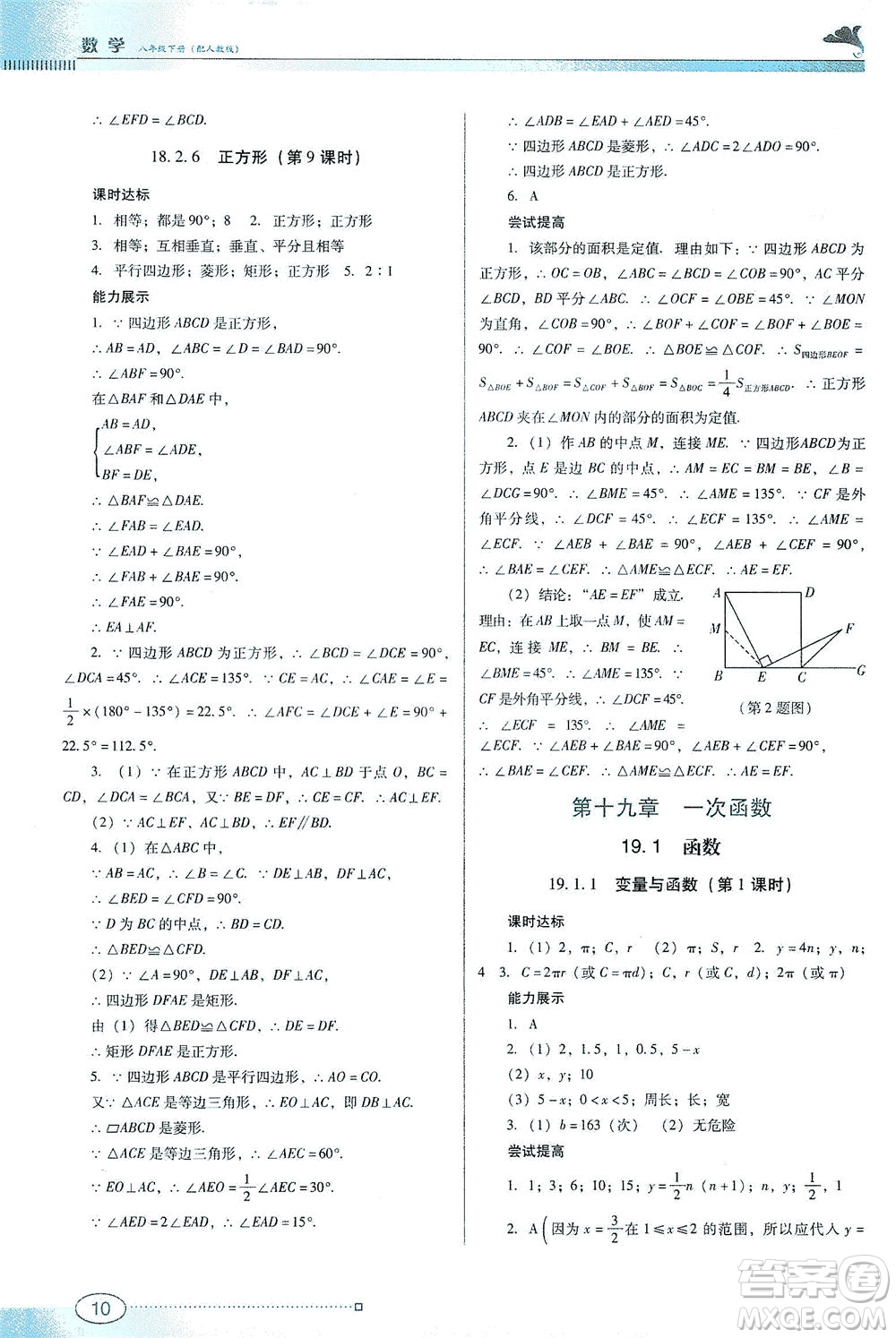 廣東教育出版社2021南方新課堂金牌學(xué)案數(shù)學(xué)八年級(jí)下冊(cè)人教版答案