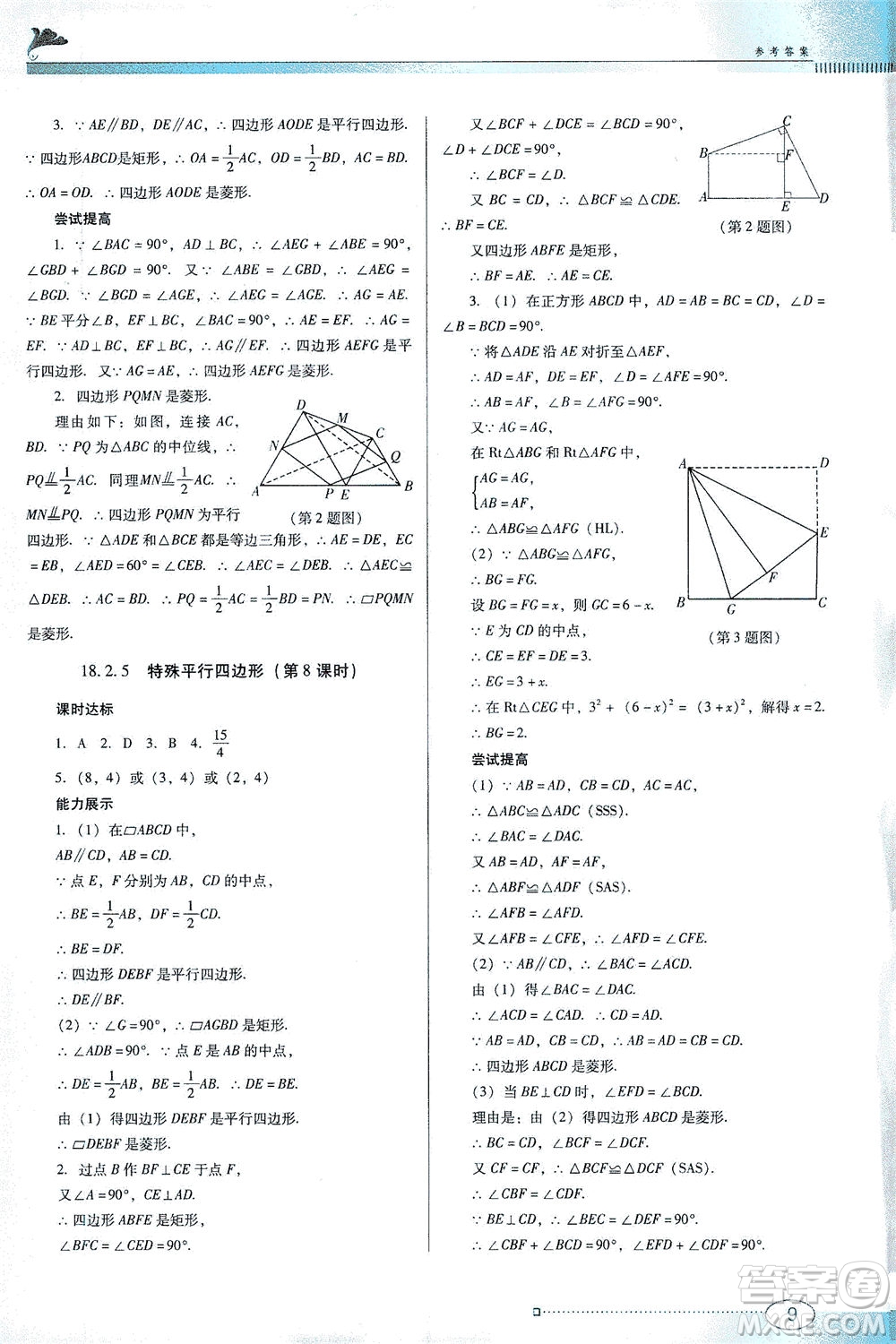 廣東教育出版社2021南方新課堂金牌學(xué)案數(shù)學(xué)八年級(jí)下冊(cè)人教版答案