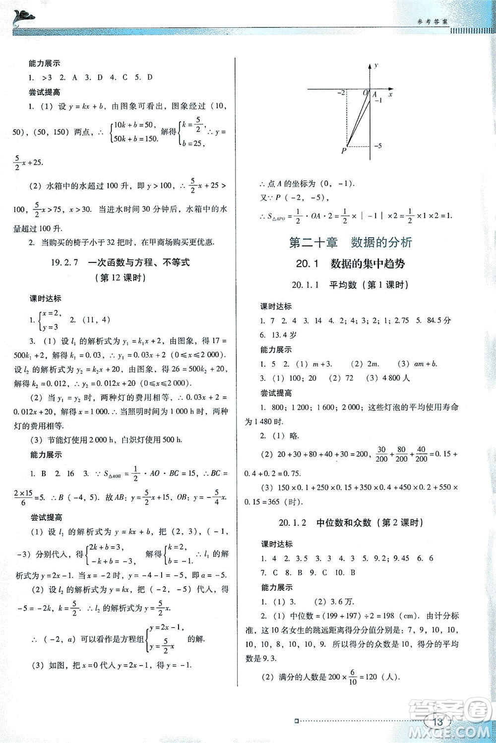 廣東教育出版社2021南方新課堂金牌學(xué)案數(shù)學(xué)八年級(jí)下冊(cè)人教版答案