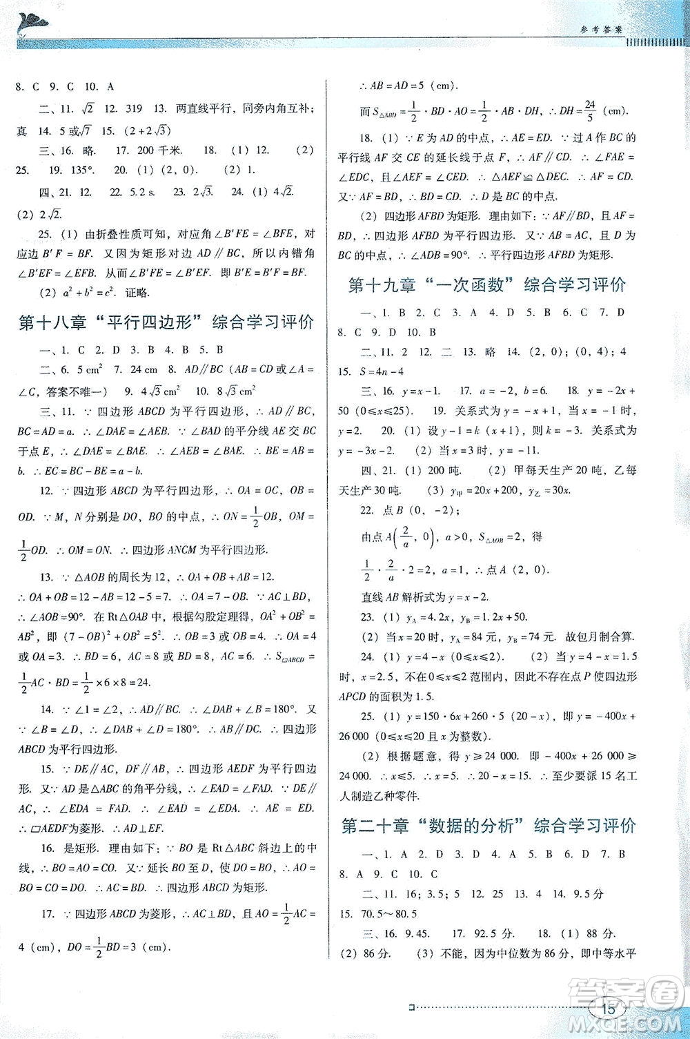 廣東教育出版社2021南方新課堂金牌學(xué)案數(shù)學(xué)八年級(jí)下冊(cè)人教版答案