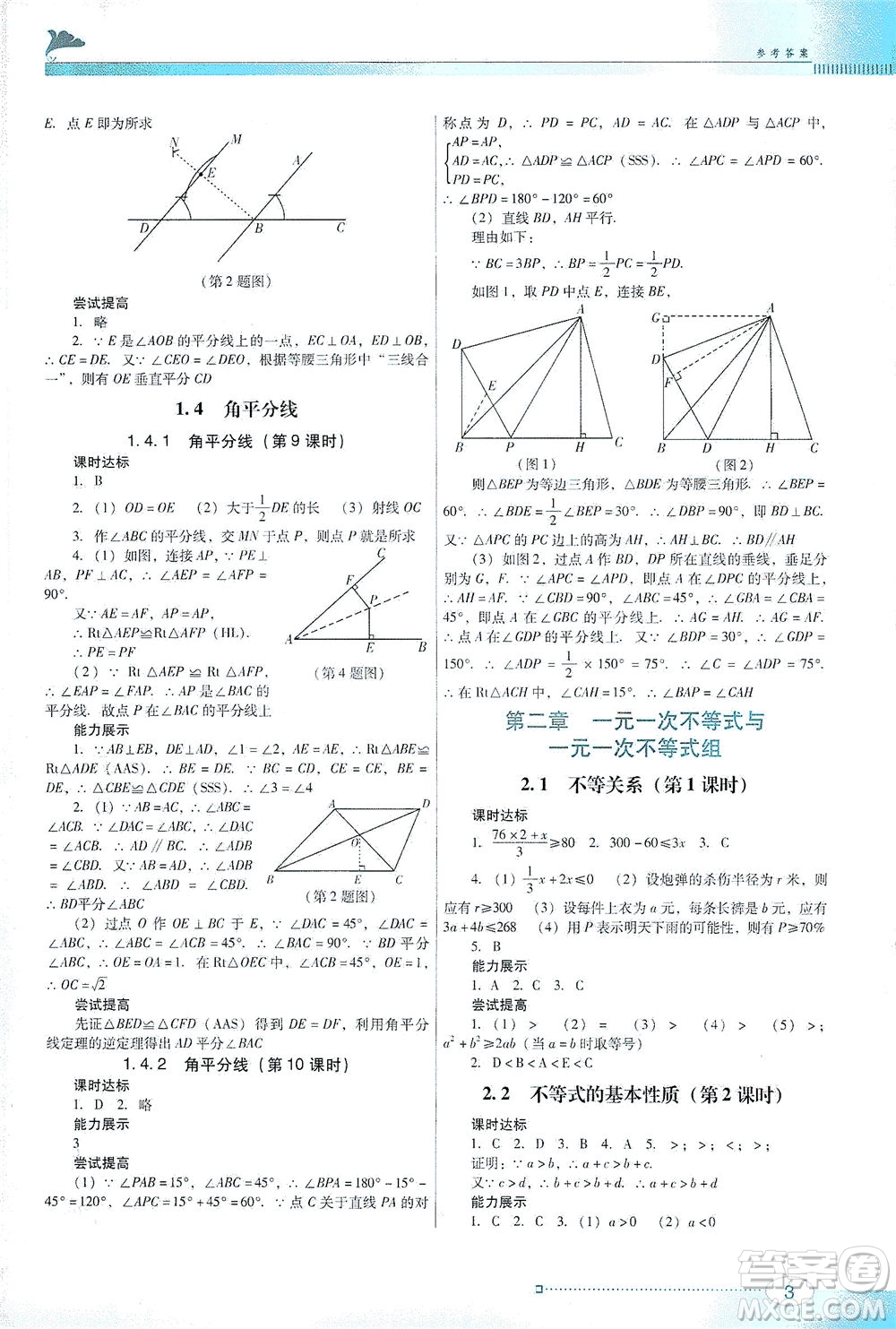 廣東教育出版社2021南方新課堂金牌學(xué)案數(shù)學(xué)八年級(jí)下冊(cè)北師大版答案