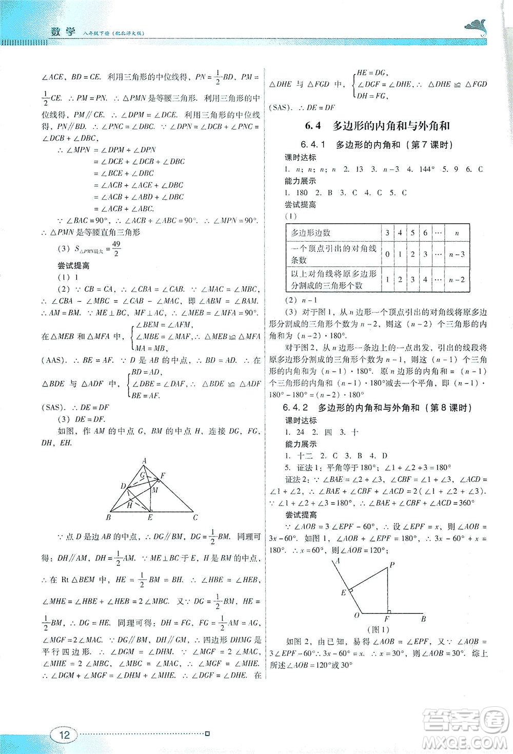 廣東教育出版社2021南方新課堂金牌學(xué)案數(shù)學(xué)八年級(jí)下冊(cè)北師大版答案