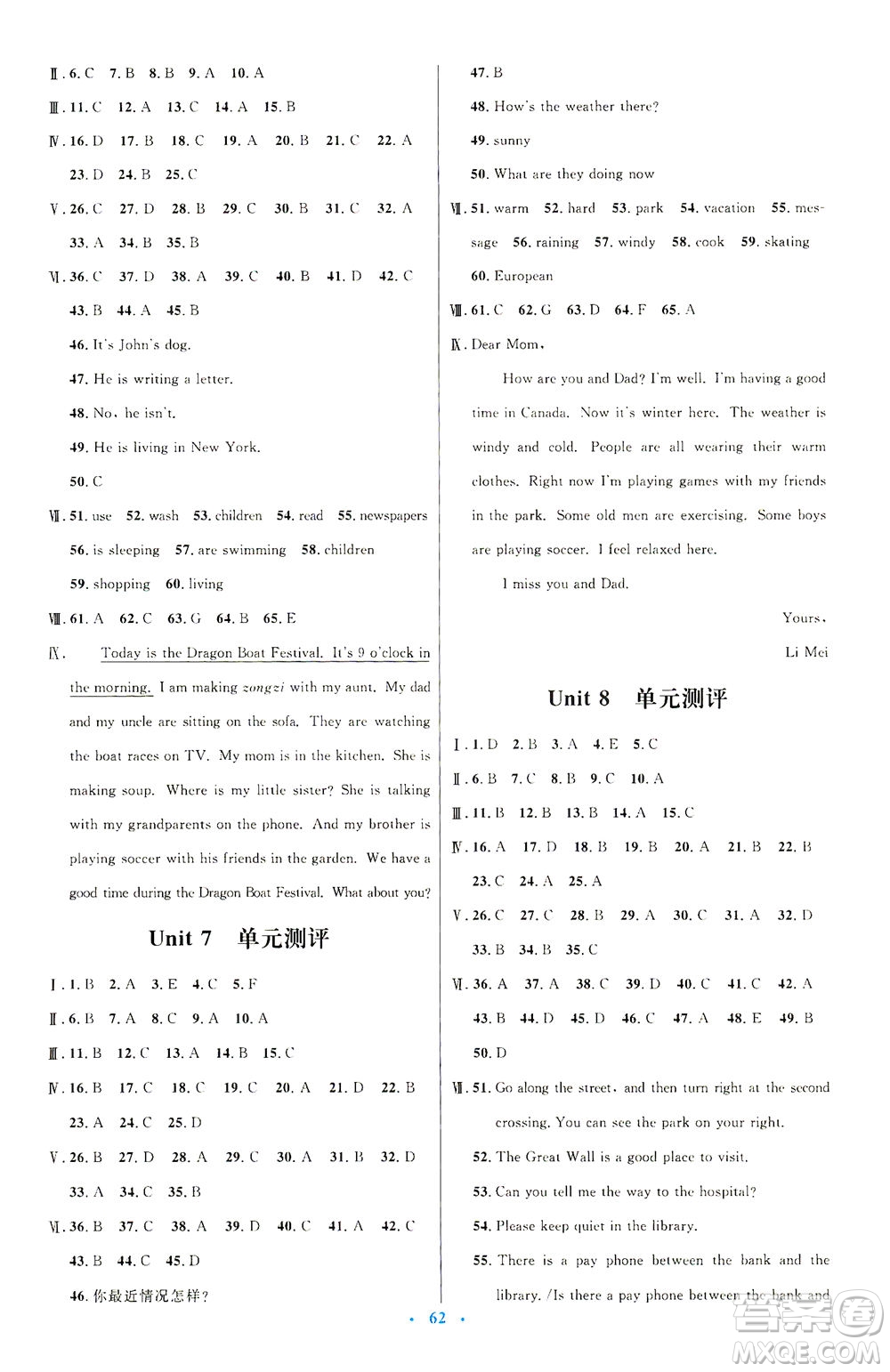 人民教育出版社2021初中同步測(cè)控優(yōu)化設(shè)計(jì)七年級(jí)英語(yǔ)下冊(cè)人教版答案