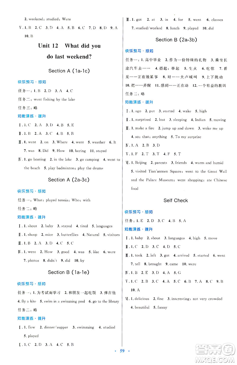 人民教育出版社2021初中同步測(cè)控優(yōu)化設(shè)計(jì)七年級(jí)英語(yǔ)下冊(cè)人教版答案