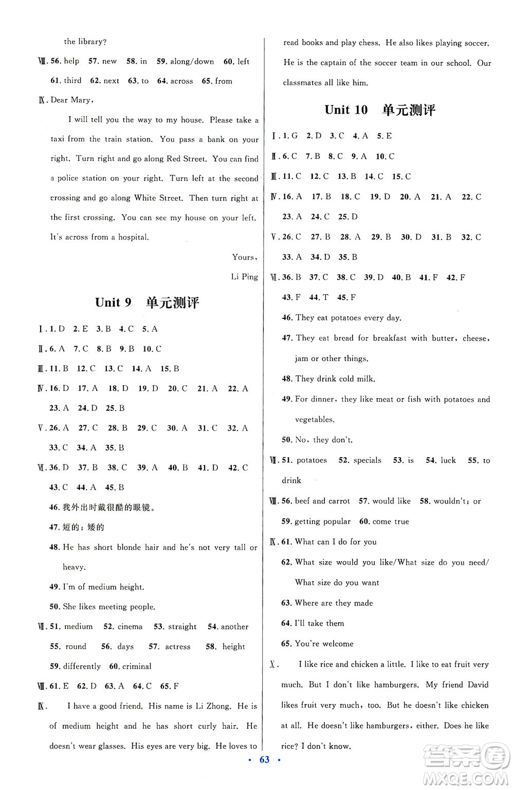 人民教育出版社2021初中同步測(cè)控優(yōu)化設(shè)計(jì)七年級(jí)英語(yǔ)下冊(cè)人教版答案