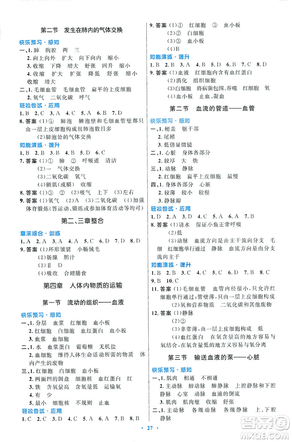 人民教育出版社2021初中同步測(cè)控優(yōu)化設(shè)計(jì)七年級(jí)生物下冊(cè)人教版福建專(zhuān)版答案