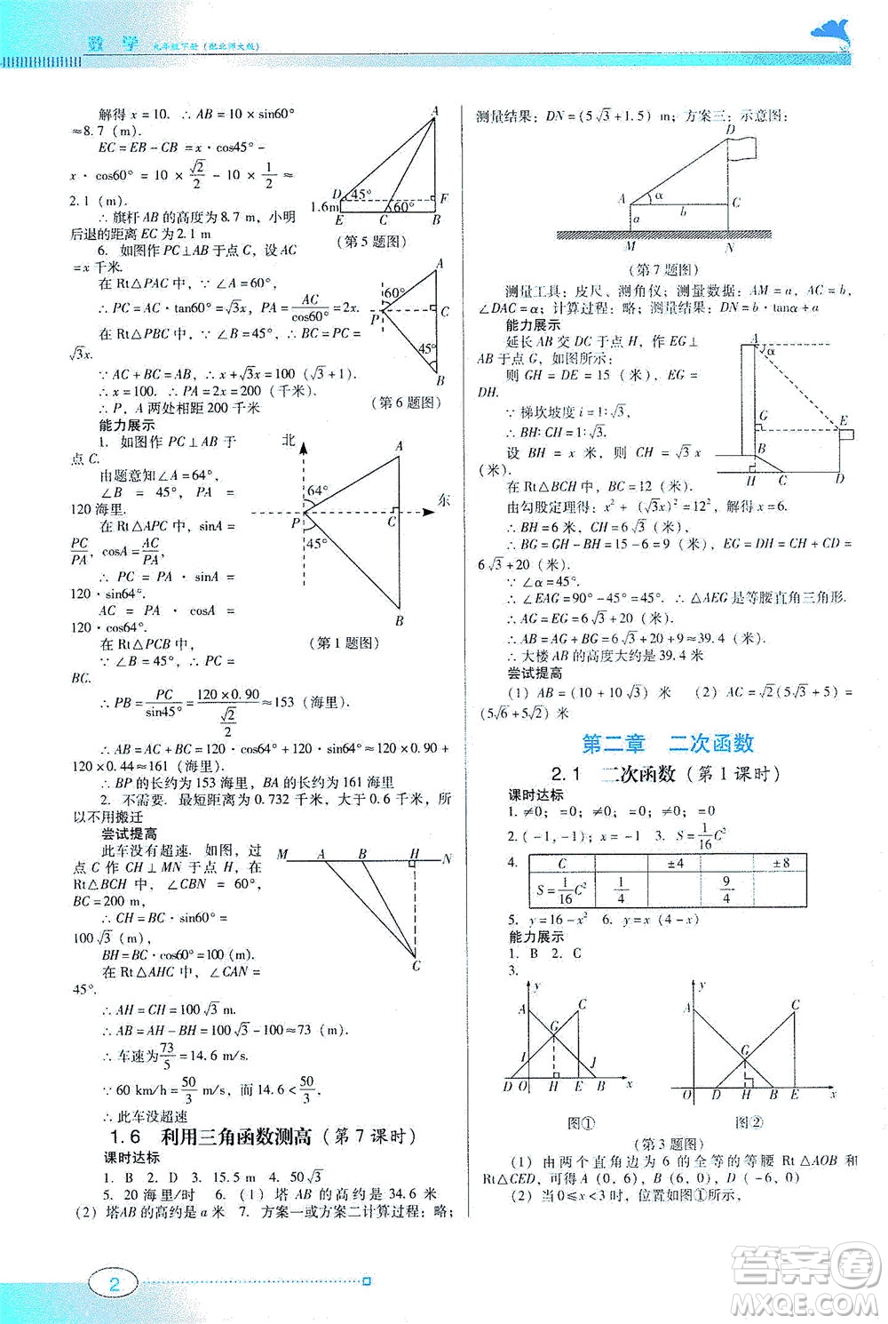 廣東教育出版社2021南方新課堂金牌學(xué)案數(shù)學(xué)九年級下冊北師大版答案