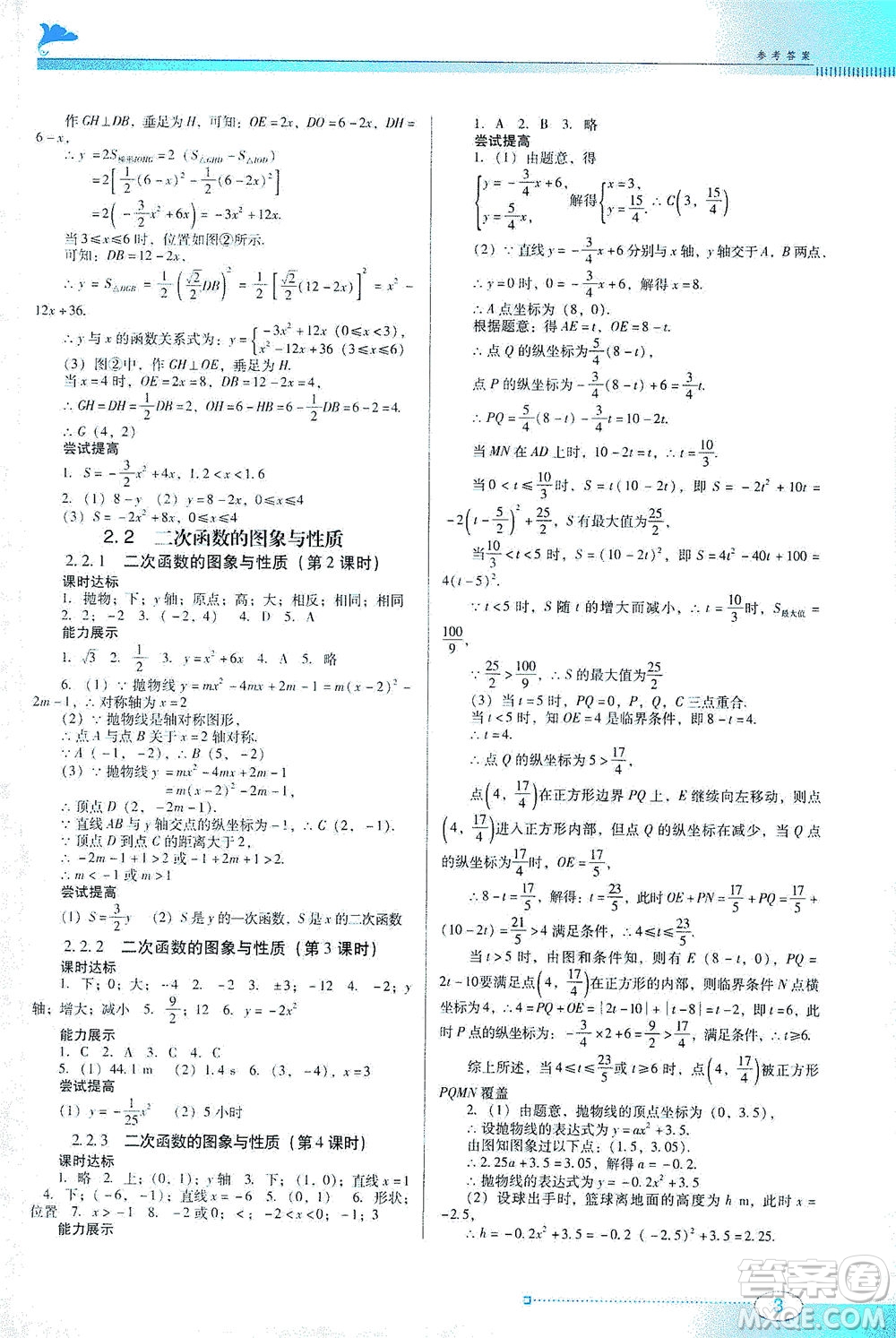 廣東教育出版社2021南方新課堂金牌學(xué)案數(shù)學(xué)九年級下冊北師大版答案