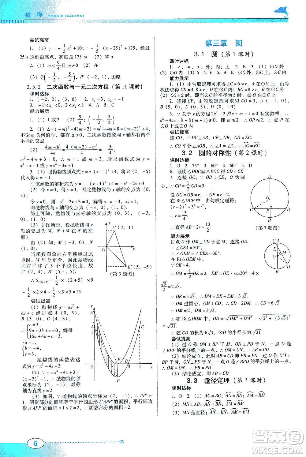 廣東教育出版社2021南方新課堂金牌學(xué)案數(shù)學(xué)九年級下冊北師大版答案