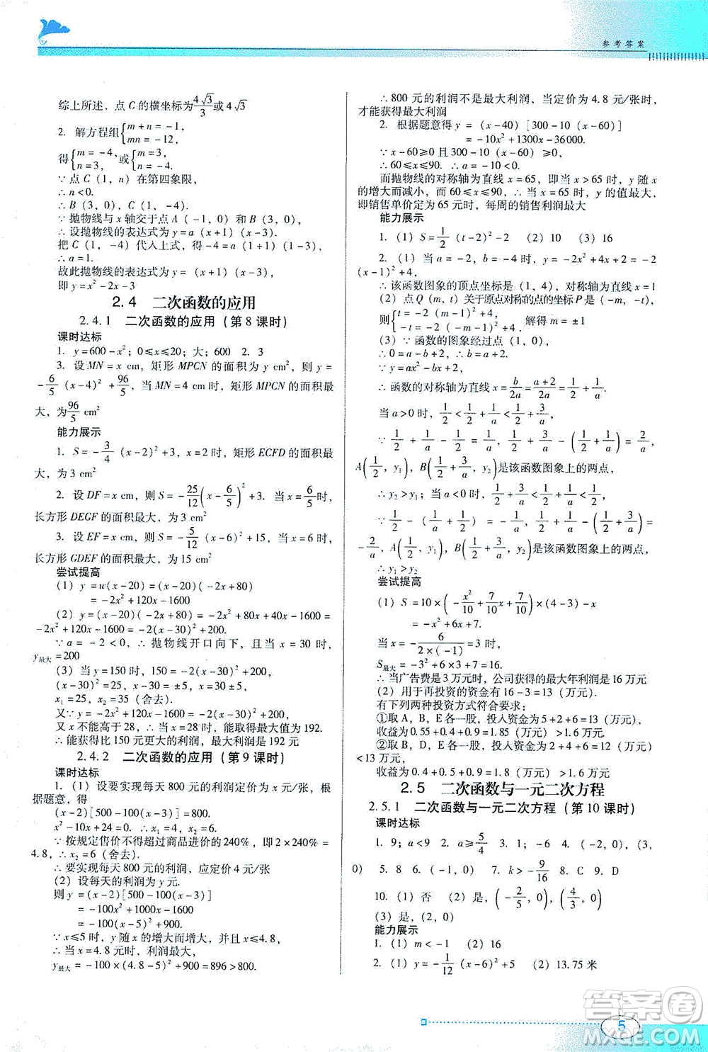 廣東教育出版社2021南方新課堂金牌學(xué)案數(shù)學(xué)九年級下冊北師大版答案