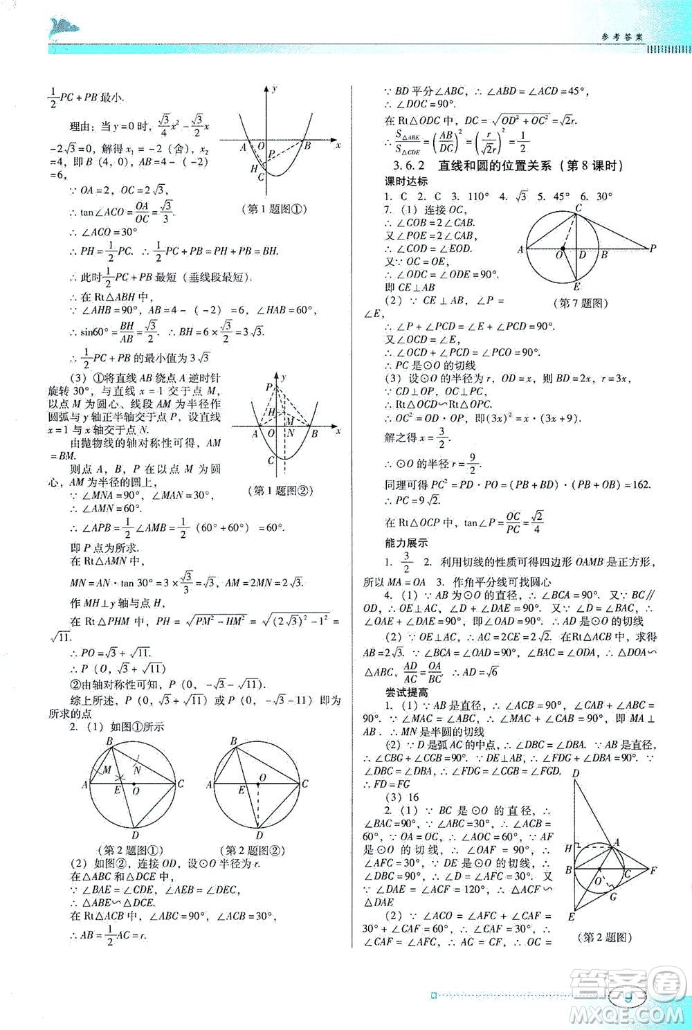 廣東教育出版社2021南方新課堂金牌學(xué)案數(shù)學(xué)九年級下冊北師大版答案