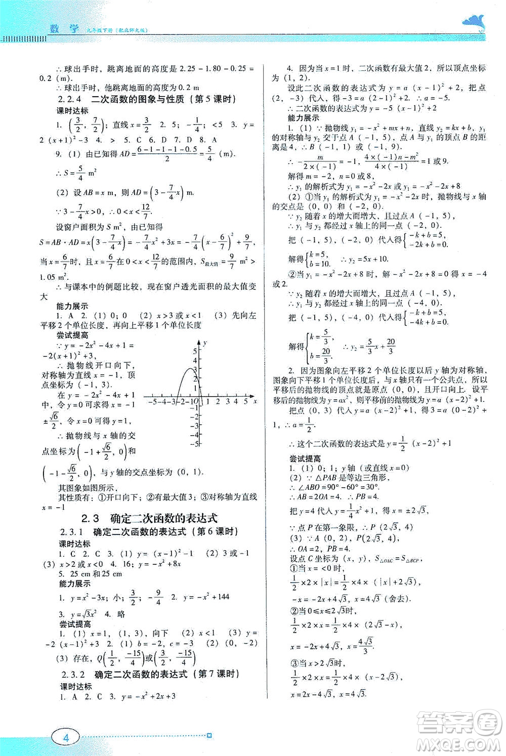 廣東教育出版社2021南方新課堂金牌學(xué)案數(shù)學(xué)九年級下冊北師大版答案