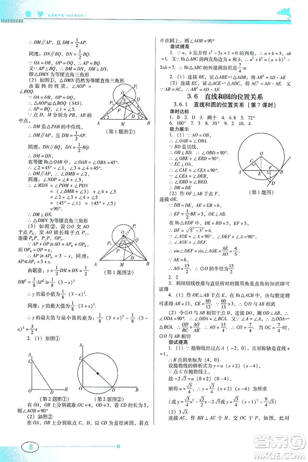 廣東教育出版社2021南方新課堂金牌學(xué)案數(shù)學(xué)九年級下冊北師大版答案