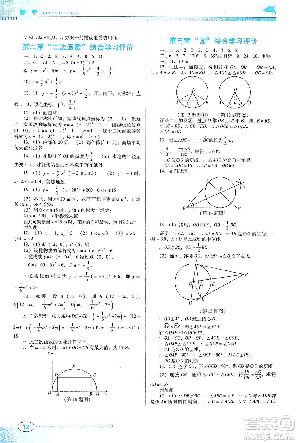 廣東教育出版社2021南方新課堂金牌學(xué)案數(shù)學(xué)九年級下冊北師大版答案