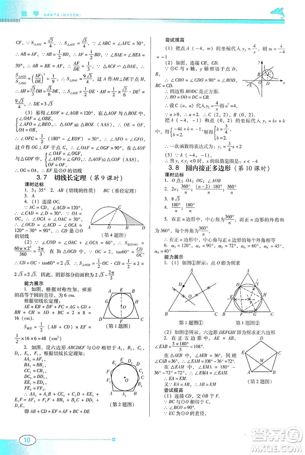 廣東教育出版社2021南方新課堂金牌學(xué)案數(shù)學(xué)九年級下冊北師大版答案