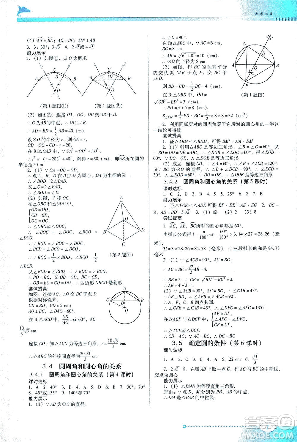 廣東教育出版社2021南方新課堂金牌學(xué)案數(shù)學(xué)九年級下冊北師大版答案