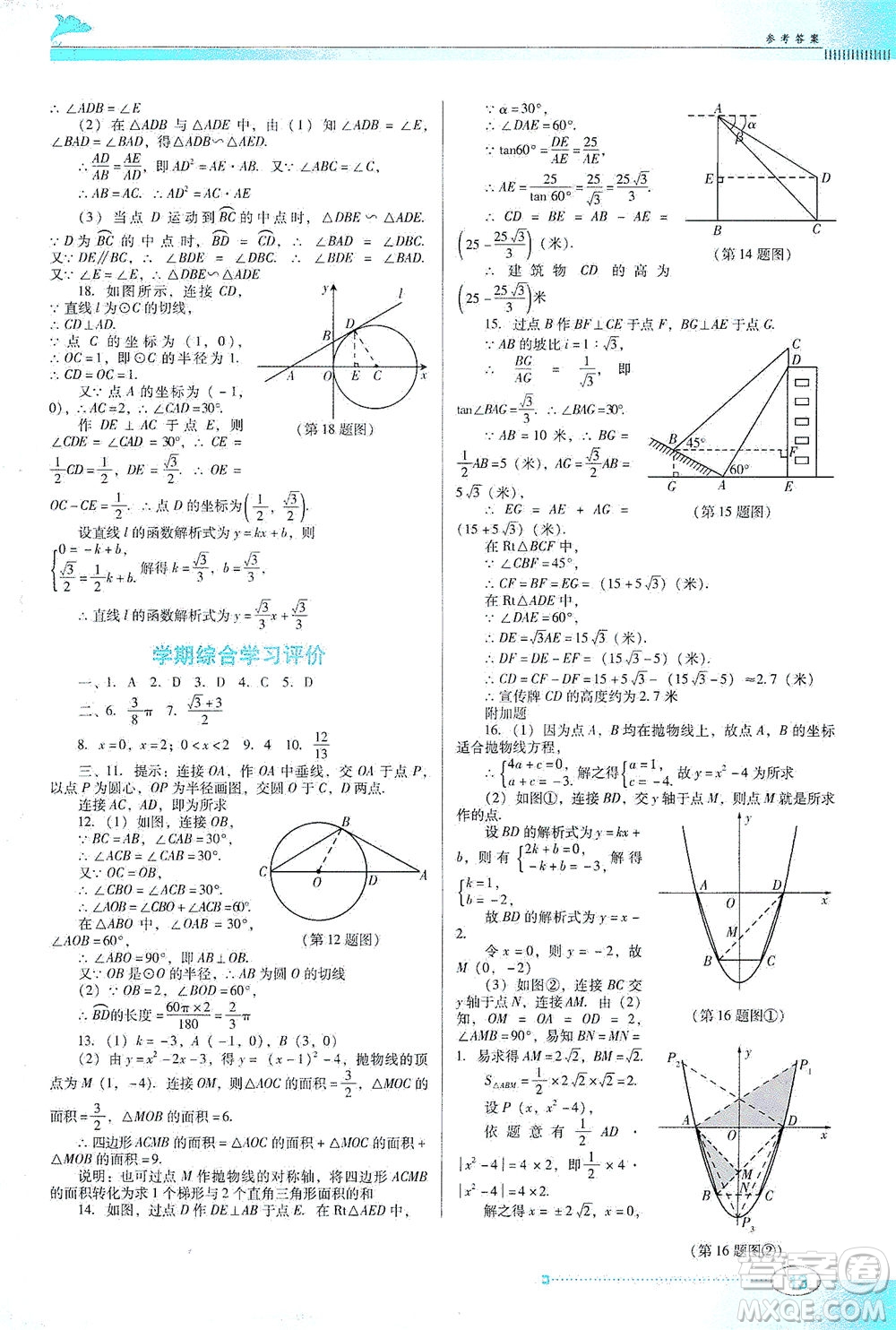 廣東教育出版社2021南方新課堂金牌學(xué)案數(shù)學(xué)九年級下冊北師大版答案