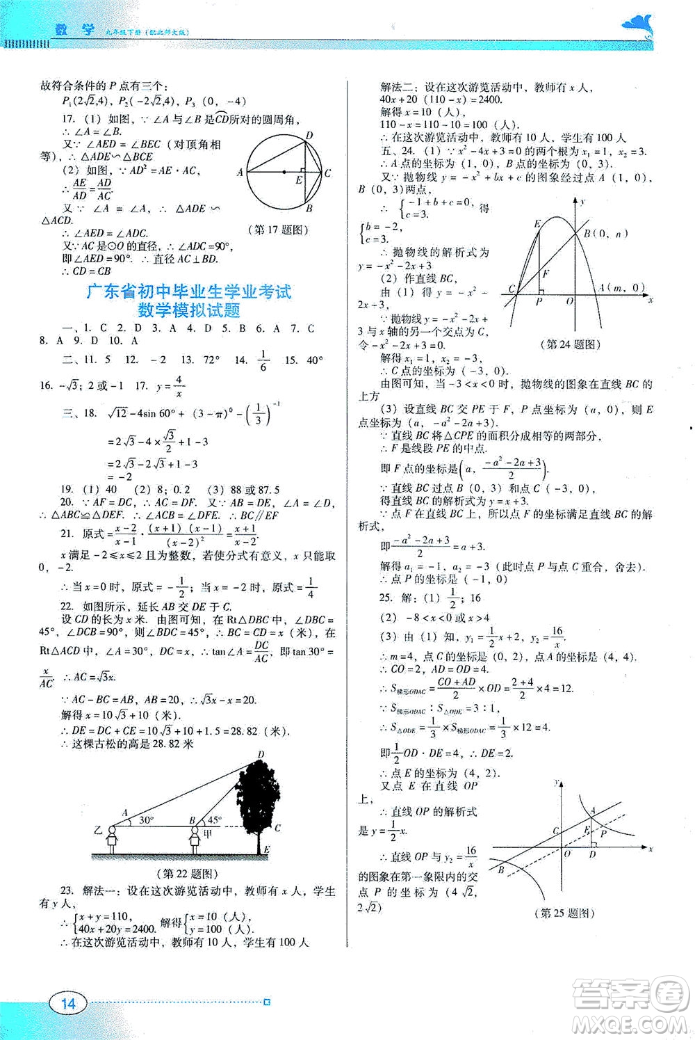 廣東教育出版社2021南方新課堂金牌學(xué)案數(shù)學(xué)九年級下冊北師大版答案