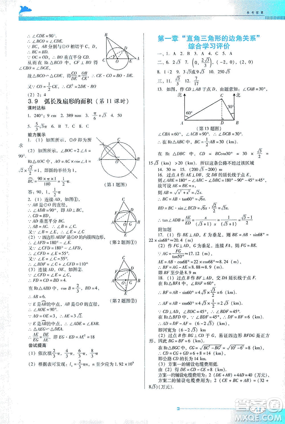 廣東教育出版社2021南方新課堂金牌學(xué)案數(shù)學(xué)九年級下冊北師大版答案