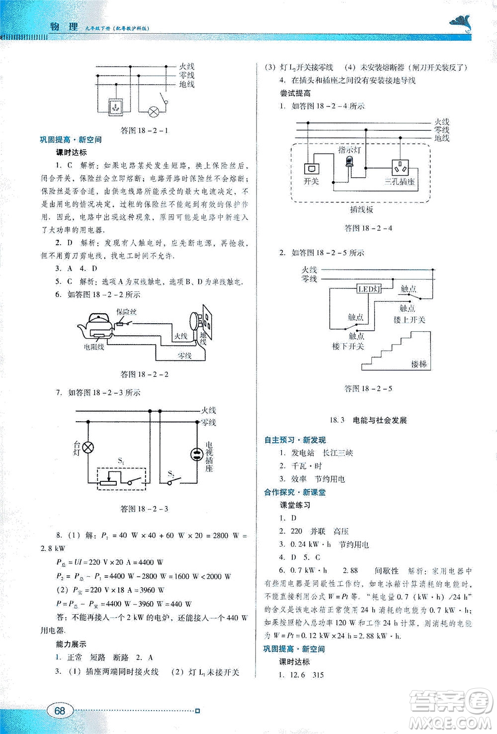 廣東教育出版社2021南方新課堂金牌學案物理九年級下冊粵教滬科版答案